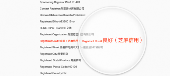 芝麻信用或被引入域名服务 .xin开放注册倒计时