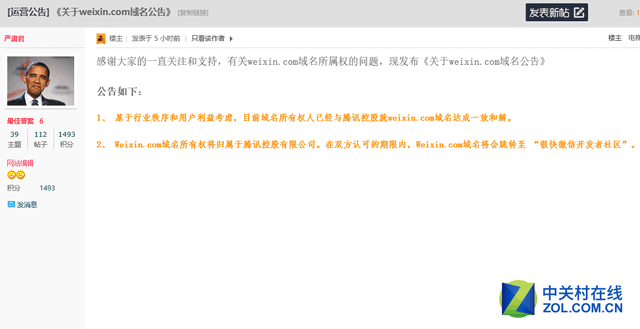 庭外和解！腾讯终于拿下weixin.com域名 